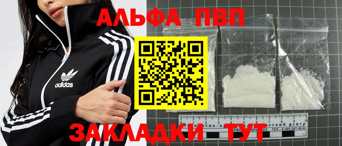 А ПВП мука  купить закладку  Красноармейск  Альфа ПВП крисы CK  Вход с VPN  Alpha PVP Crystall 