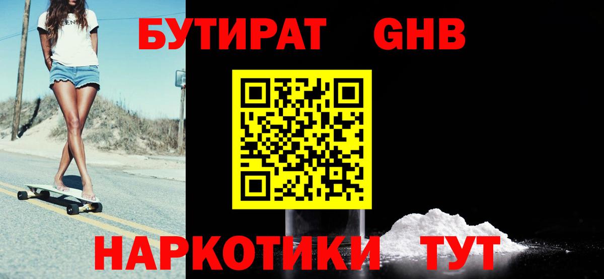 БУТИРАТ BDO  Бутират  Красноармейск  Вход с VPN 