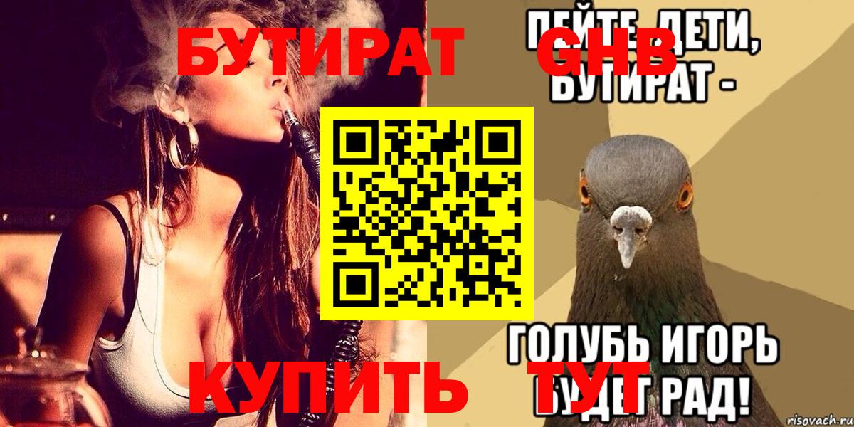 БУТИРАТ бутандиол Красноармейск