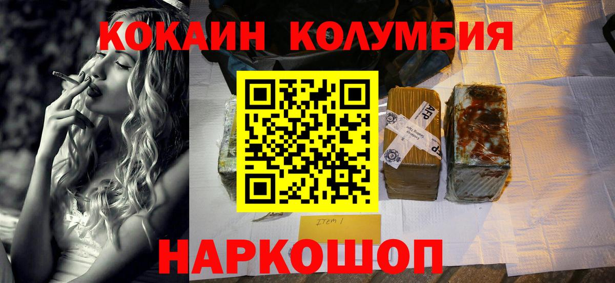 Кокаин 97% Красноармейск