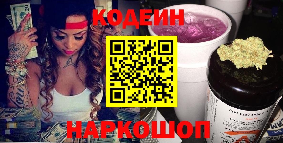 Codein Purple Drank Красноармейск