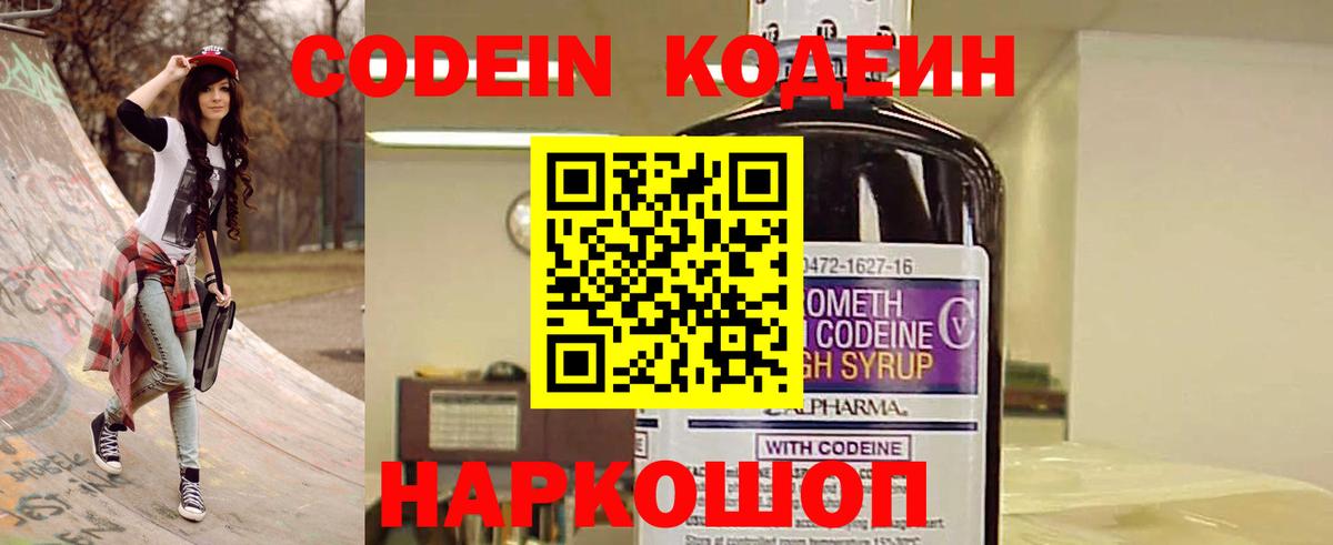 Codein Purple Drank  Вход с VPN  Красноармейск  Кодеиновый сироп Lean Purple Drank 