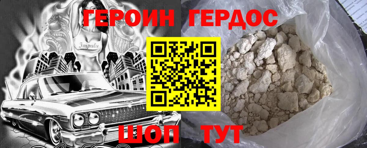 ГЕРОИН Heroin Красноармейск