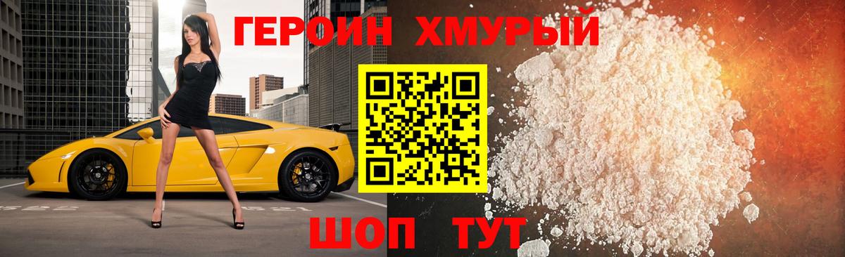 Героин белый  Вход с VPN  Красноармейск 
