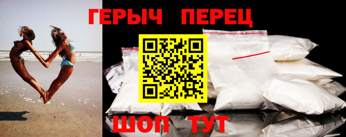 ГЕРОИН хмурый Красноармейск