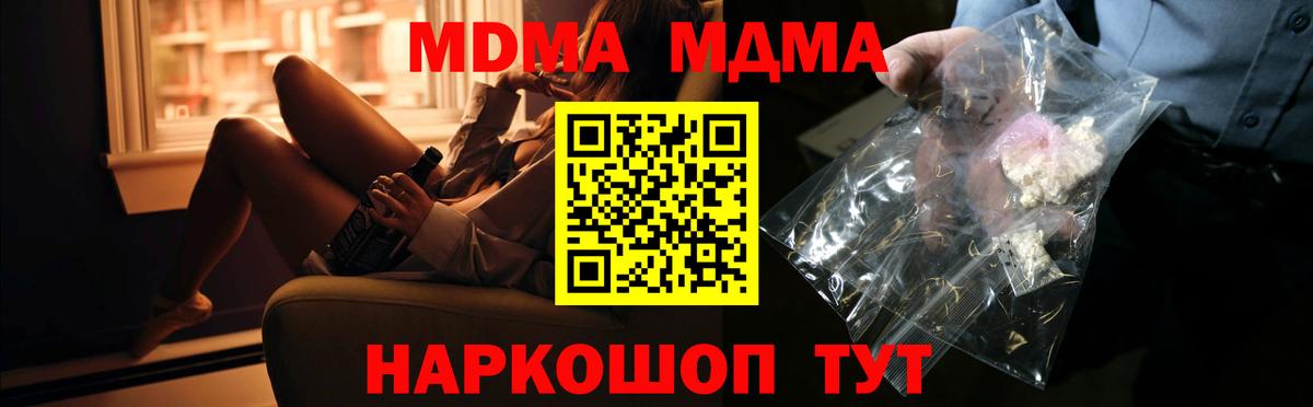 MDMA молли Красноармейск
