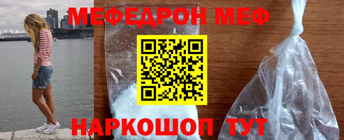 Меф мяу мяу  Красноармейск