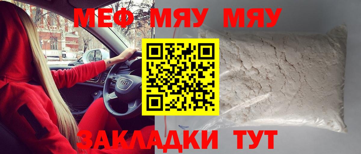 МЕФ кристаллы Красноармейск