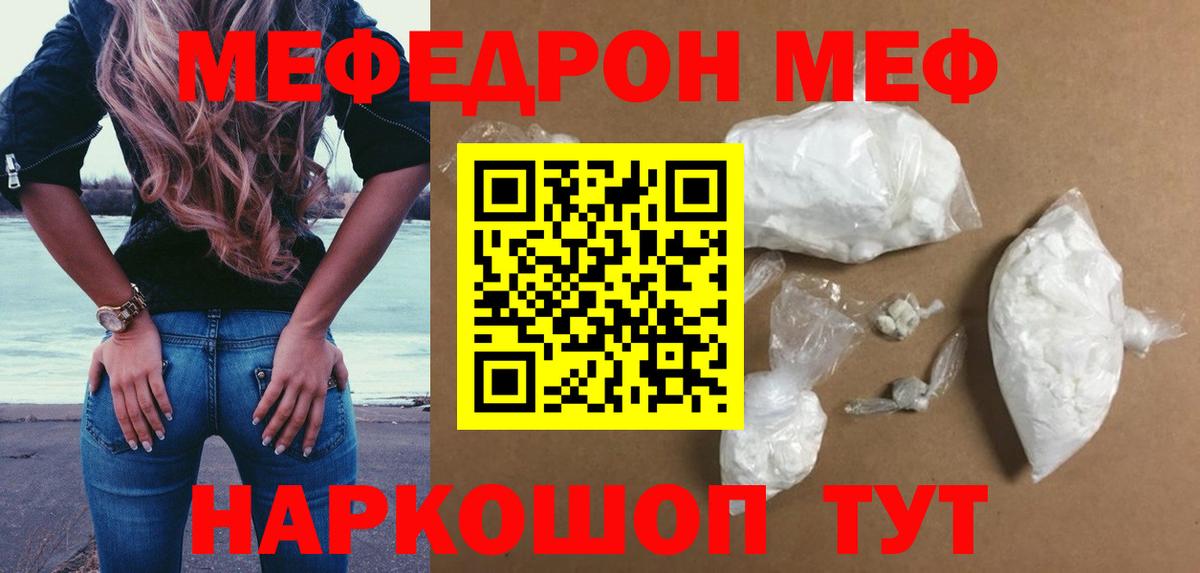 МЯУ-МЯУ  цены   Красноармейск  МЕФ мука  МЯУ-МЯУ mephedrone  Вход с VPN 